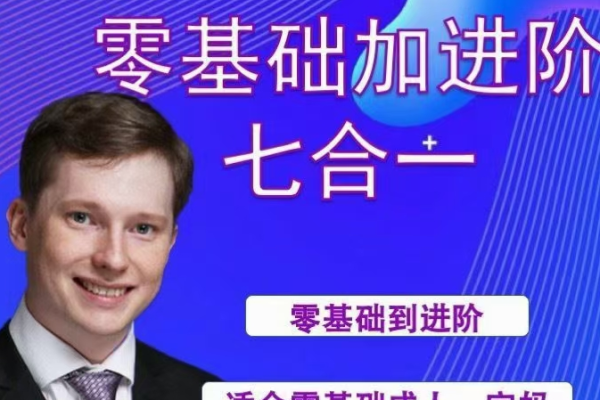 小克里零基础进阶七合一英语训练课程