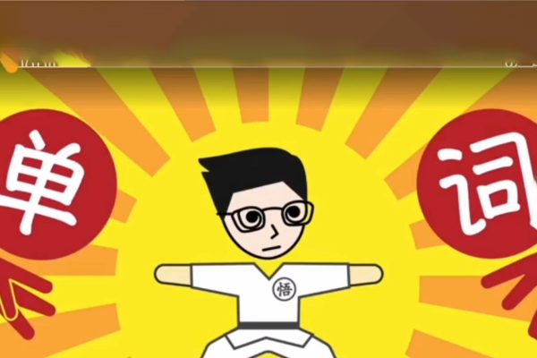 小野解词系列视频