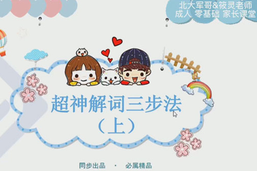 北大军哥阅读鉴赏大课