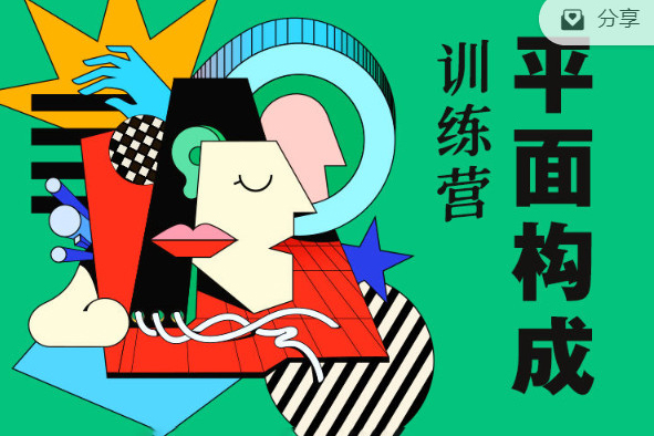 同捉平面构成创作训练营第6期2022年10月