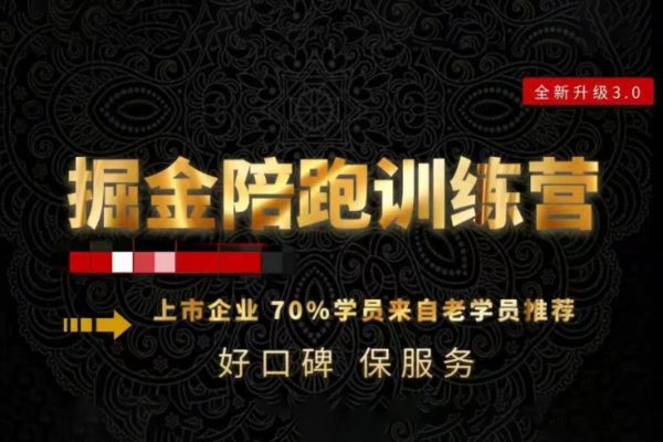 180天全程陪跑训练营：各行业案例深入解析，短视频账号全案操盘，直播人货场全方面讲解，付费投流推广实操经验