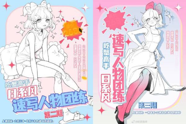 吃蟹高手日系风速写团练第3期