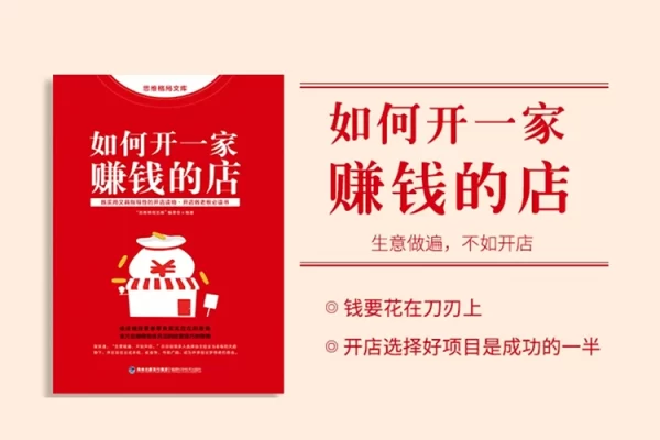 如何开一家持续赚钱的店，新手餐饮创业避坑，老餐饮店利润翻倍