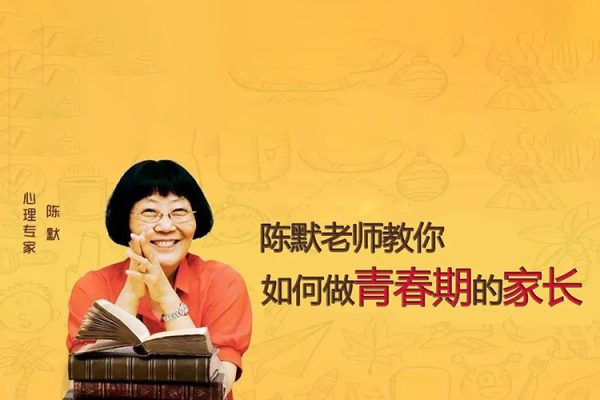 陈默：帮助青春期孩子养成好性格（2.0版）音频