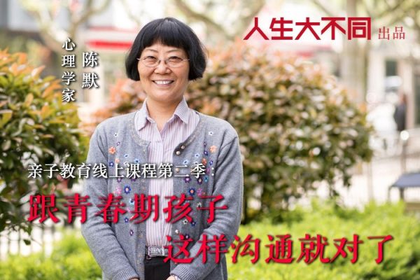 陈默：跟青春期孩子这样沟通就对了（2.0版）音频