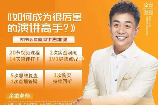 如何成为很厉害的演讲高手?