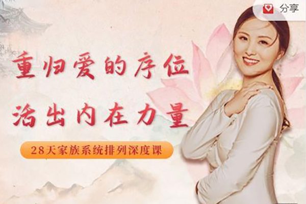 黄骐重归爱的序位，活出内在力量