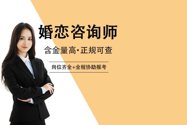 久久情感师资计划培养情感咨询师