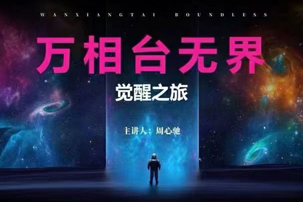 2024万相台无界觉醒之旅，全新的万相台无界，让你对万相台无界有一个全面的认知