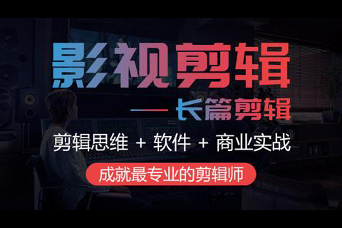 [八条自制]剪辑实战课 思维引导突破剪辑瓶颈