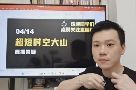 2023年超时空的大山视频公开课 视频课程