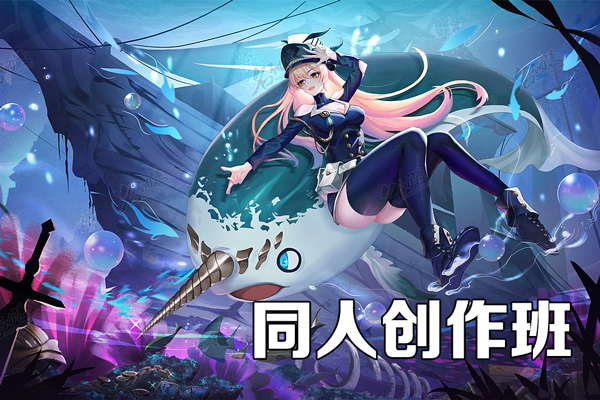 小罗XL同人创作班2022年3月结课