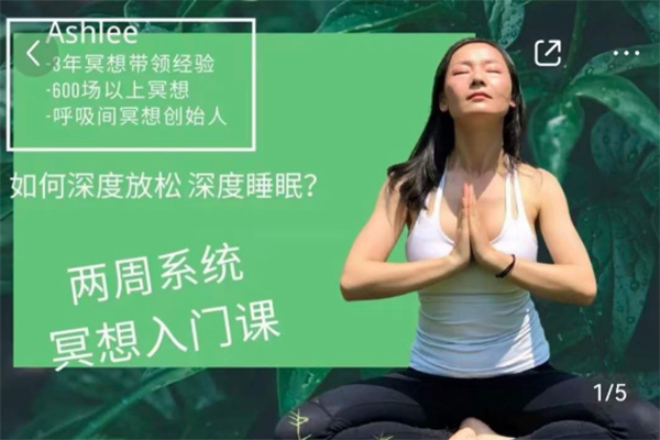 ashlee14天冥想入门 深度放松和好睡眠
