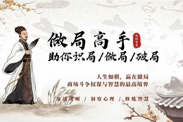 做局高手助你识局/做局/破局，商场高手必修的人生博弈指南