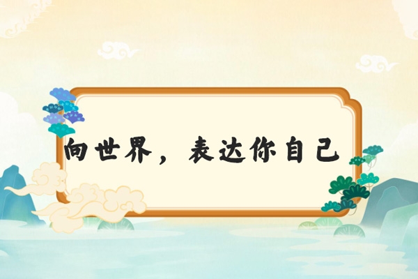 甜甜老师的语感提升口才课