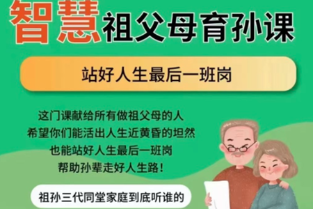 白大姐智慧祖父母育孙在线视频课