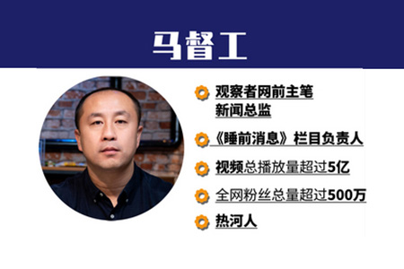 新闻系学不到：马督工教你做自媒体