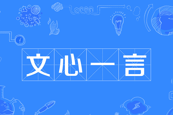 百度文心一言助力今日头条创作，轻松实现日入200+【揭秘】