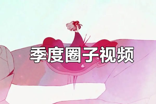 摆渡人兔比-季度圈子视频+指标+文章