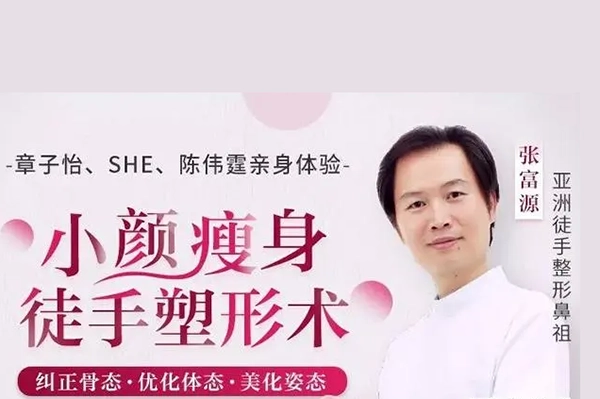 张富源瘦脸课