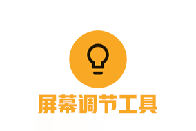 LightBulb v2.6 绿色汉化版
