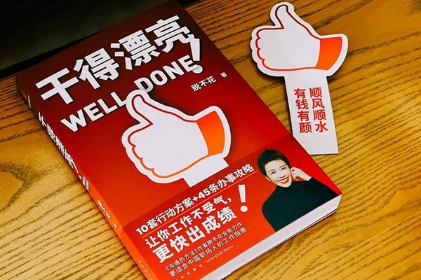 脱不花-干得漂亮配套职场课