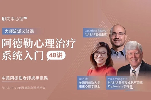 阿德勒心理治疗系统入门48讲