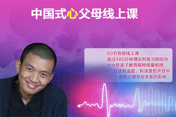 旷智勇-中国式心父母音频课程
