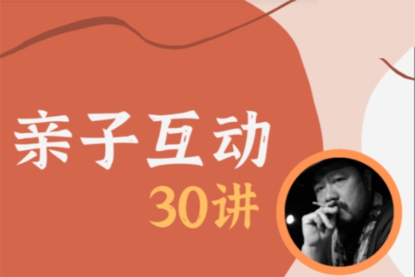 施琪嘉 亲子互动30讲