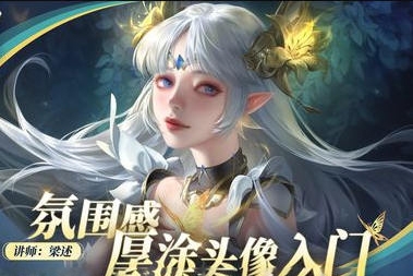 2023年光翼梁述氛围感厚涂头像入门
