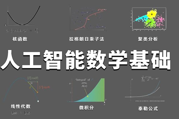 人工智能数学基础