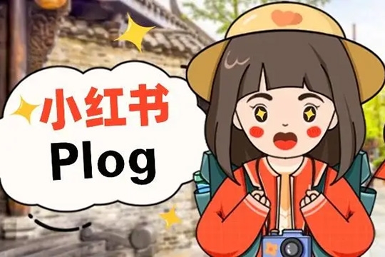 小铭-小红书plog爆款图文训练营