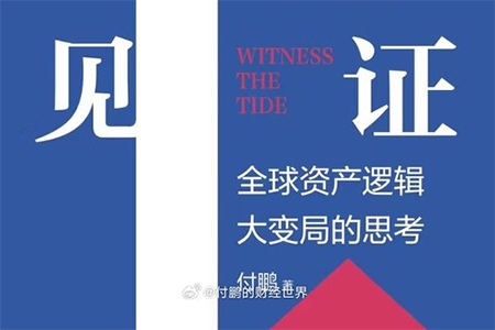 付鹏的财经世界V+ 2024年视频+文档