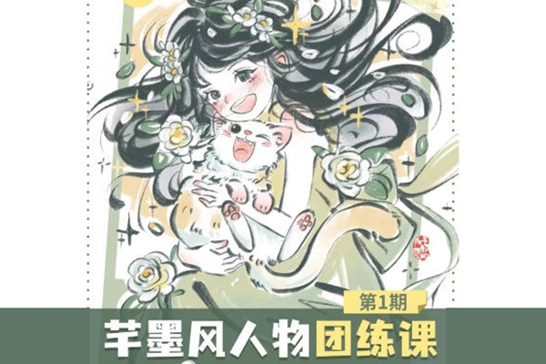 旋转小火郭2024年芊墨风人物团练课第1期
