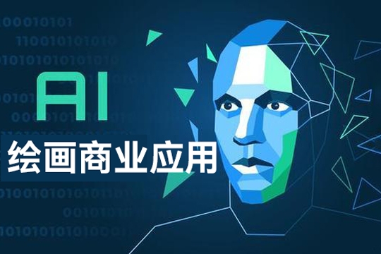 AI风向标~Ai绘画商业应用，2024系统实战课程，从零基础到精通系统教学