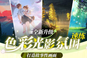 光翼色彩光影氛围2024年1月结课