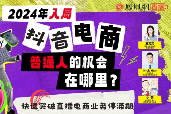 2024年电商必修课，抖音商家直播操盘手进阶提升班，快速突破直播电商业务停滞期