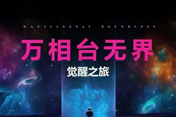 2024年万相台无界关键词精准人群线上课程低价引流 ，万象台无界版线上课