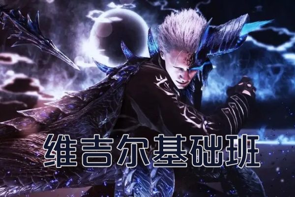 维吉尔基础班2023