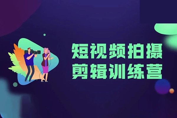 短视频混剪训练营，多视频平台挂车，不露脸，不直播，用最简单的方法赚钱
