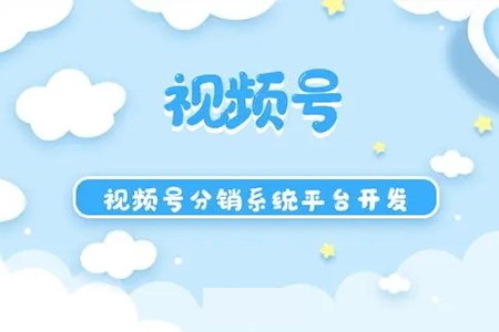 视频号电商玩法流程(视频带货+直播带货)