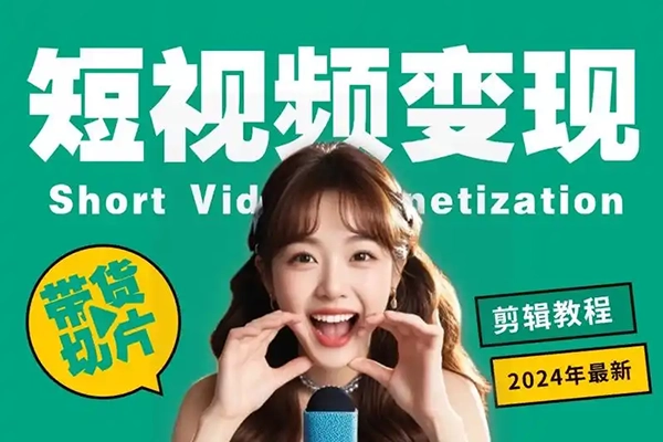 剪映特效教程和运营变现教程，特效剪辑速成班，专教新手小白