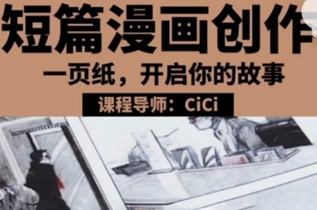 鲸字号-2023年CiCi短篇漫画创作第31期