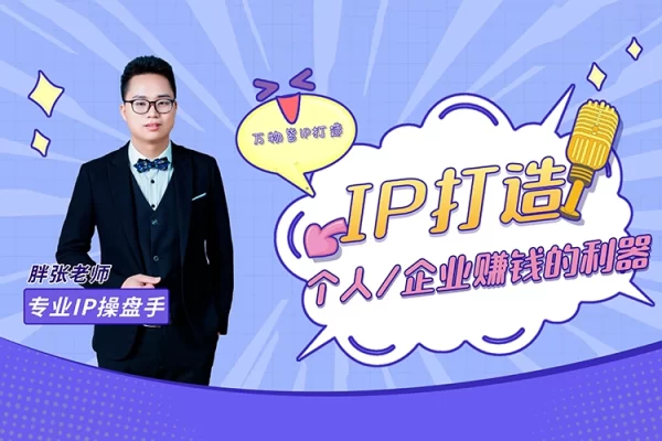 2024个人IP打造孵化模式流程课，一套最为完整的个人短视频落地课程(高阶班)