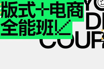 王猛奇版式电商第40期2023年1月结课