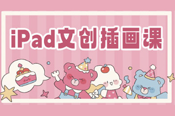 （瓜瓜老师）gua吃瓜iPad文创插画课2023