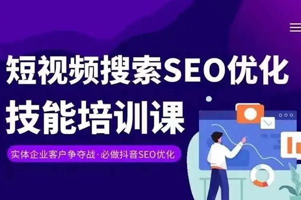 抖音SEO优化课，短视频运营必备基础课，教你精准布局短视频搜索