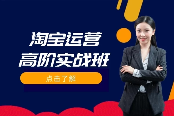 2024年10月份淘宝全套运营现场课程，淘系电商运营必学
