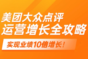 美团大众点评运营全攻略，2025年做好实体门店的线上增长