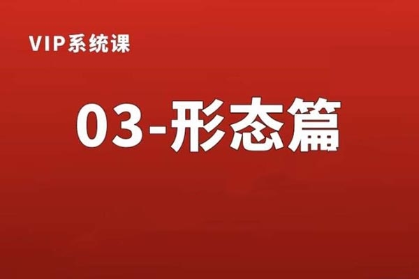 熊猫交易学社黄金VIP系统课03-形态篇 10集